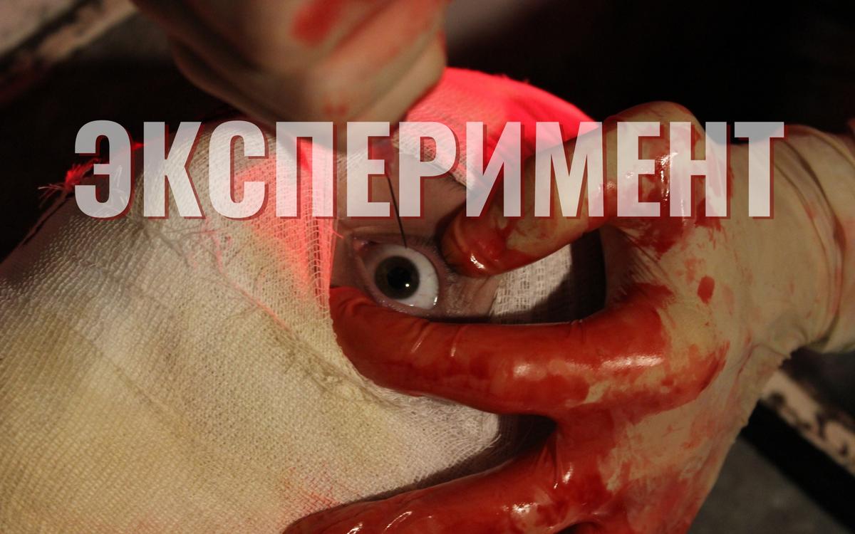 перформанс Эксперимент в Томске