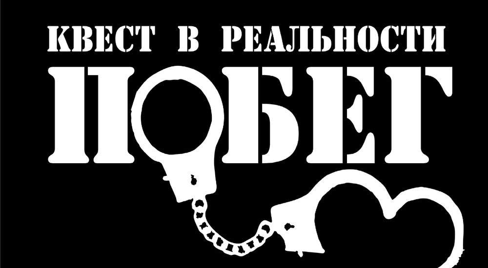 квест Побег в Томске фото 0