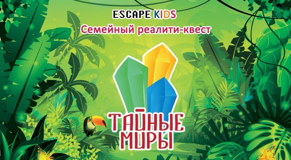 квест Тайные миры в Томске фото 0