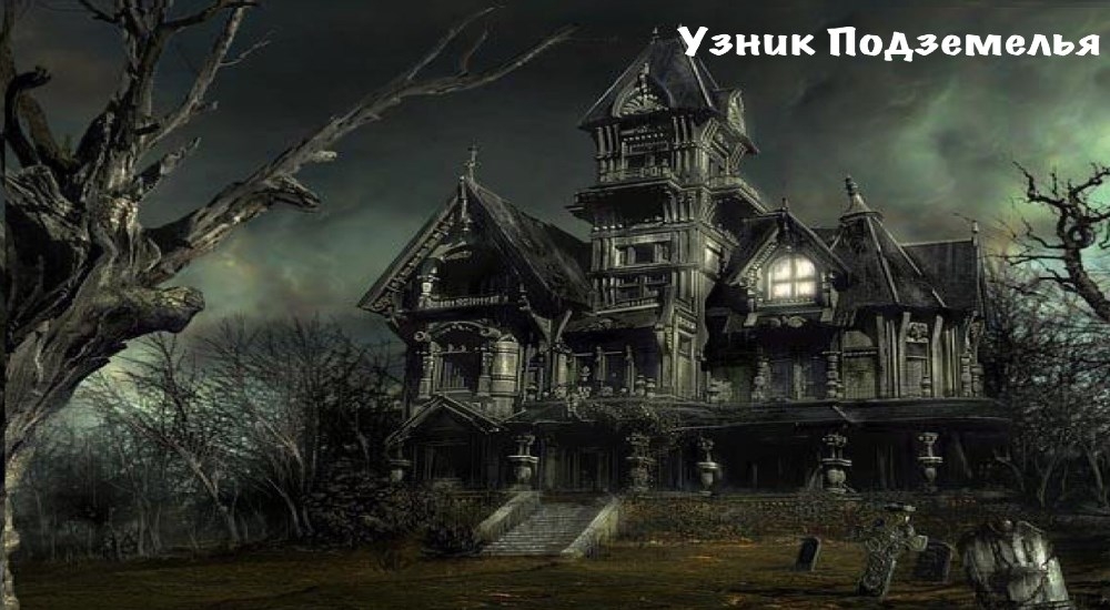 квест Узник Подземелья (Диггеры) в Томске фото 0