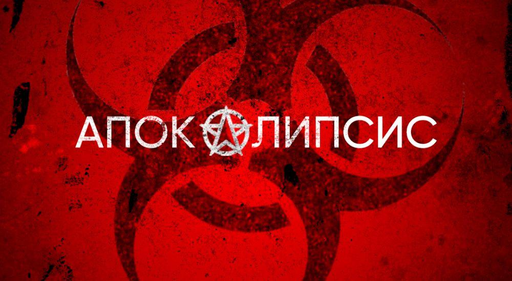 перформанс Апокалипсис в Томске фото 0