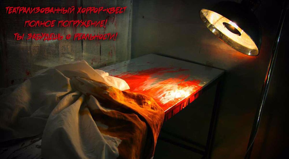Фото квеста Ночные кошмары Томск Психоделика