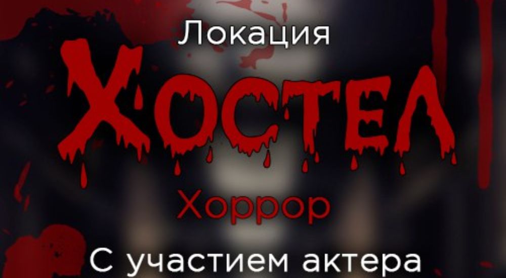 Фото квеста Хостел Томск Nota Bene
